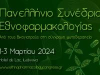 2ο Πανελλήνιο Συνέδριο Εθνοφαρμακολογίας - 2nd Panhellenic Congress of Ethnopharmacology