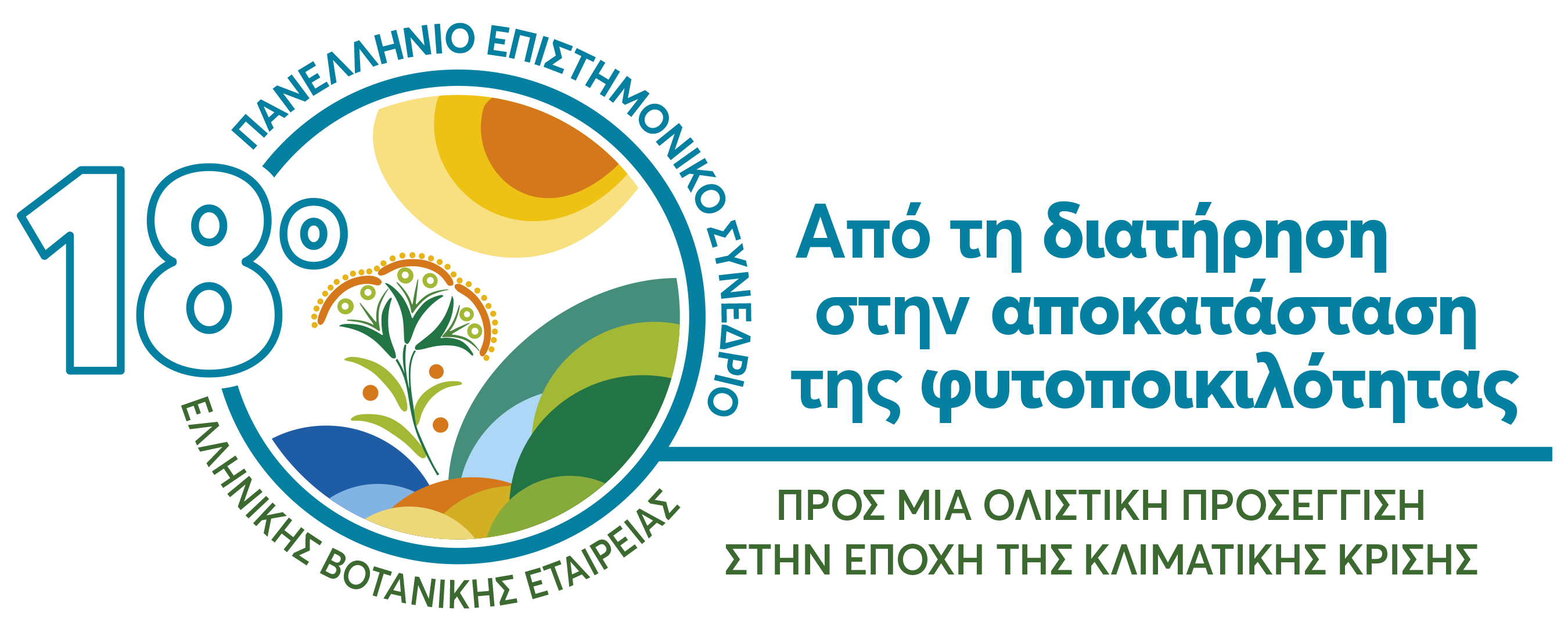 Λογότυπο 18ου Πανελλήνιου Επιστημονικού Συνεδρίου Ελληνικής Βοτανικής Εταιρείας