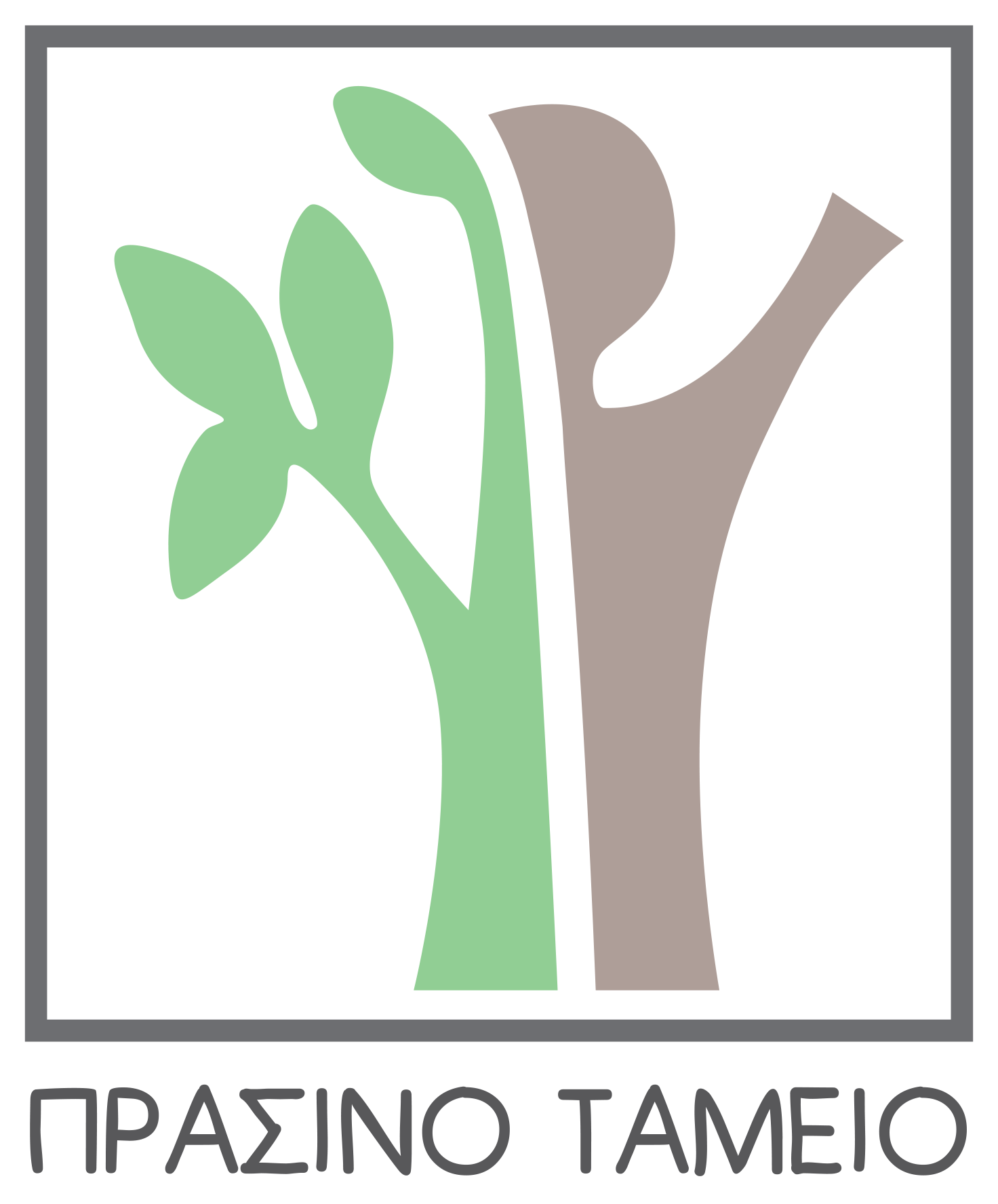 ΠΡΑΣΙΝΟ ΤΑΜΕΙΟ - λογότυπο