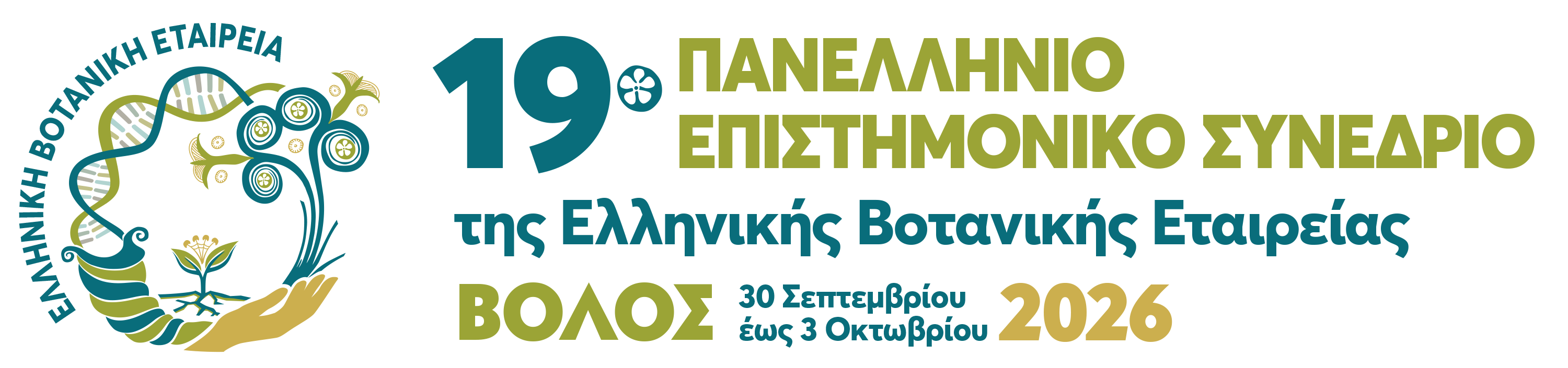 19th HBS Conference logo