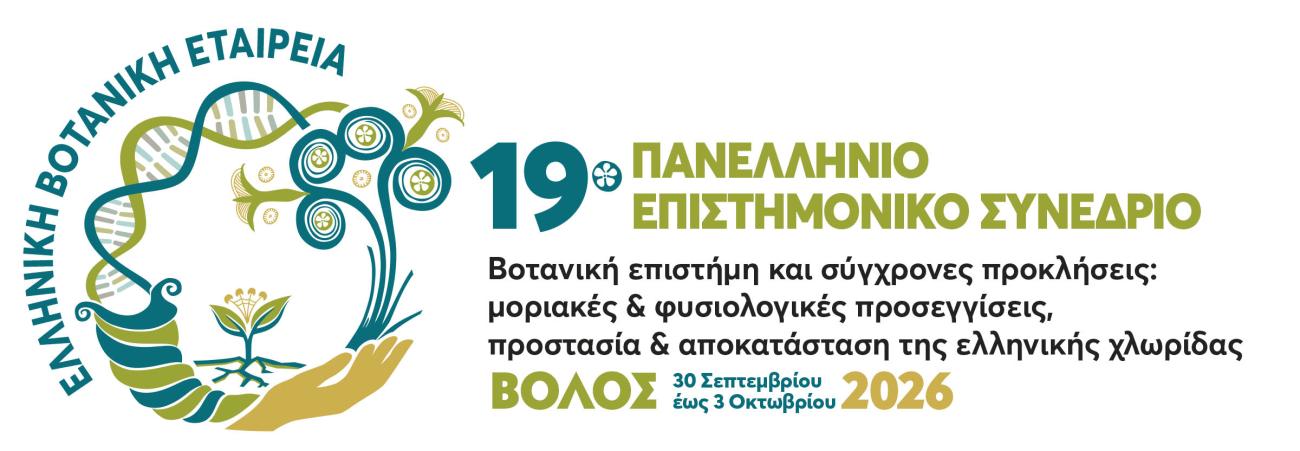 19ο Πανελλήνιο Επιστημονικό Συνέδριο της ΕΒΕ