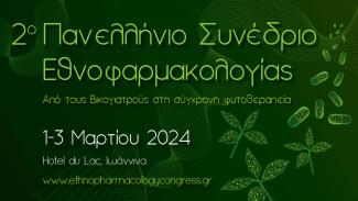 2ο Πανελλήνιο Συνέδριο Εθνοφαρμακολογίας - 2nd Panhellenic Congress of Ethnopharmacology