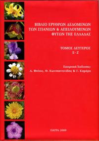 Βιβλίο Ερυθρών Δεδομένων των Σπάνιων και Απειλουμένων Ειδών της Ελληνικής Χλωρίδας