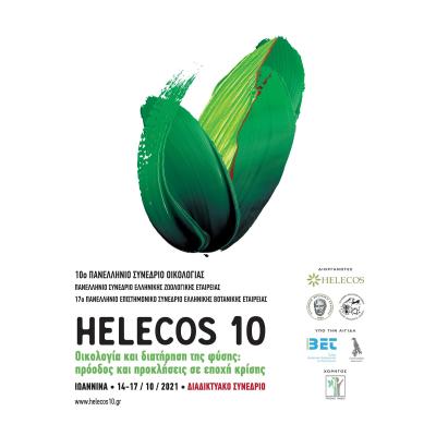 17ο Πανελλήνιο Επιστημονικό Συνέδριο «HELECOS-10 - Οικολογία και Διατήρηση της Φύσης: πρόοδος και προκλήσεις σε εποχή κρίσης»