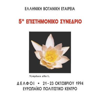 5ο Πανελλήνιο Επιστημονικό Συνέδριο Ελληνικής Βοτανικής Εταιρείας - 5th Panhellenic Scientific Conference of the HBS