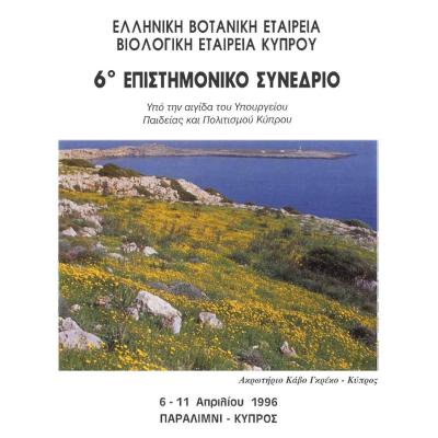 6ο Πανελλήνιο Επιστημονικό Συνέδριο Ελληνικής Βοτανικής Εταιρείας - 6th Panhellenic Scientific Conference of the HBS