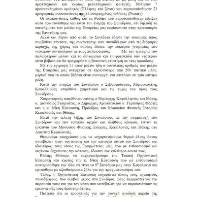9ο Πανελλήνιο Επιστημονικό Συνέδριο Ελληνικής Βοτανικής Εταιρείας - 9th Panhellenic Scientific Conference of the HBS 